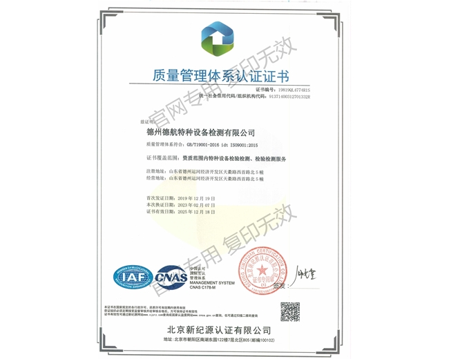 9001质量管理体系认证证书